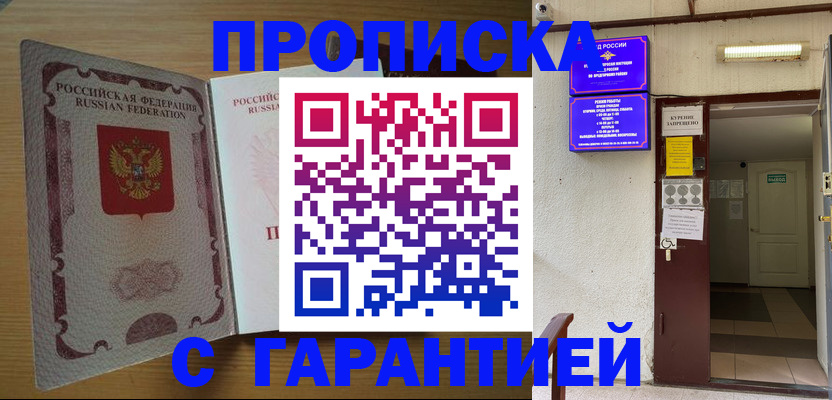прописка иностранных граждан в Троицке