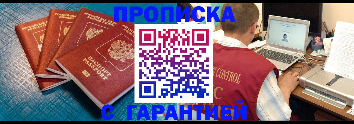 прописка иностранных граждан в Троицке