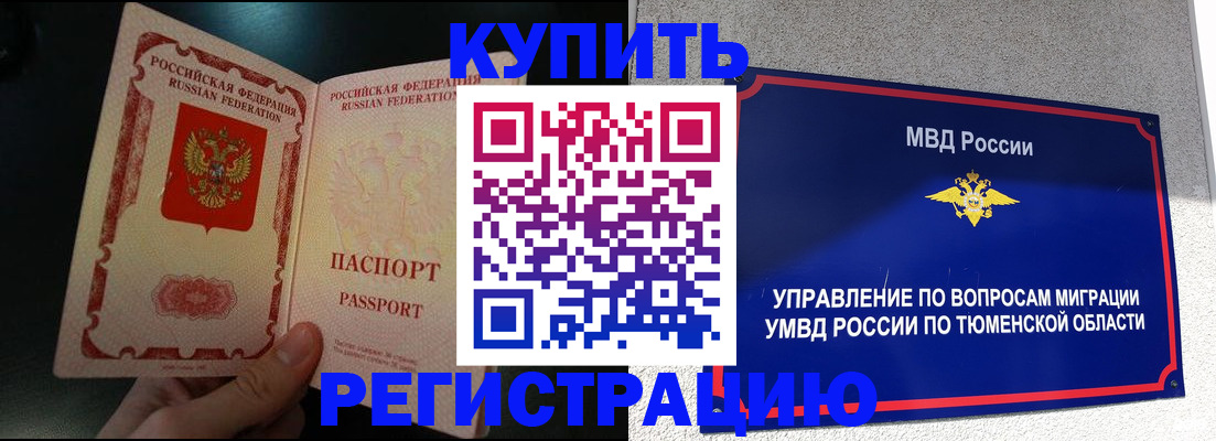 временная регистрация 2025 в Троицке